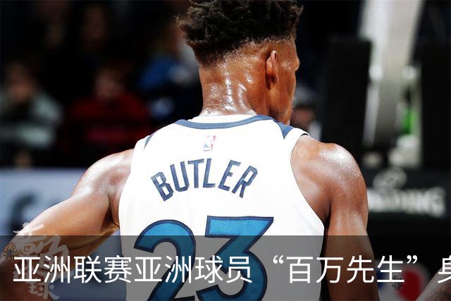亚洲联赛亚洲球员“百万先生”身价榜：王钰栋领衔中国三人组