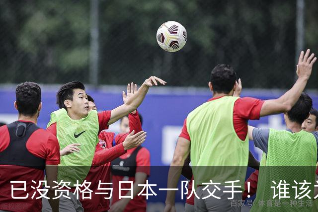 已没资格与日本一队交手！ 谁该为中国男篮买单？